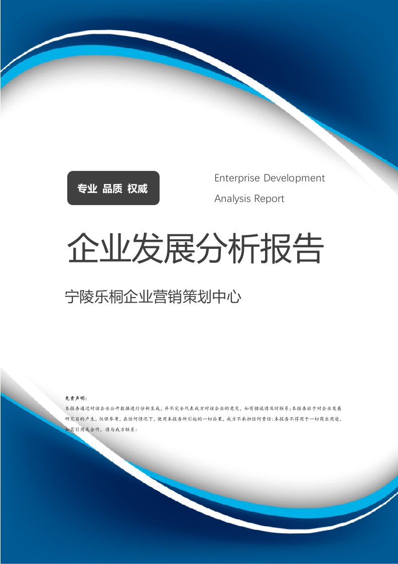 宁陵乐桐企业营销策划中心介绍企业发展分析报告
