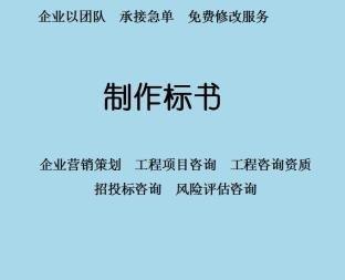 专业标书代写与电子标书上传承诺 克拉玛依企业营销策划的力量
